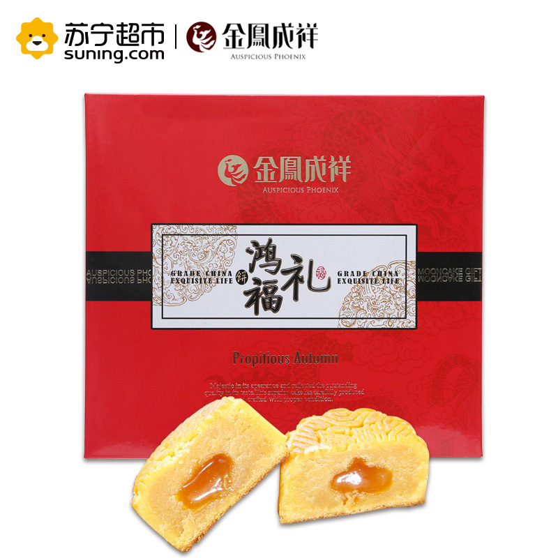 金凤成祥 鸿福礼4种口味500g中秋月饼礼盒装