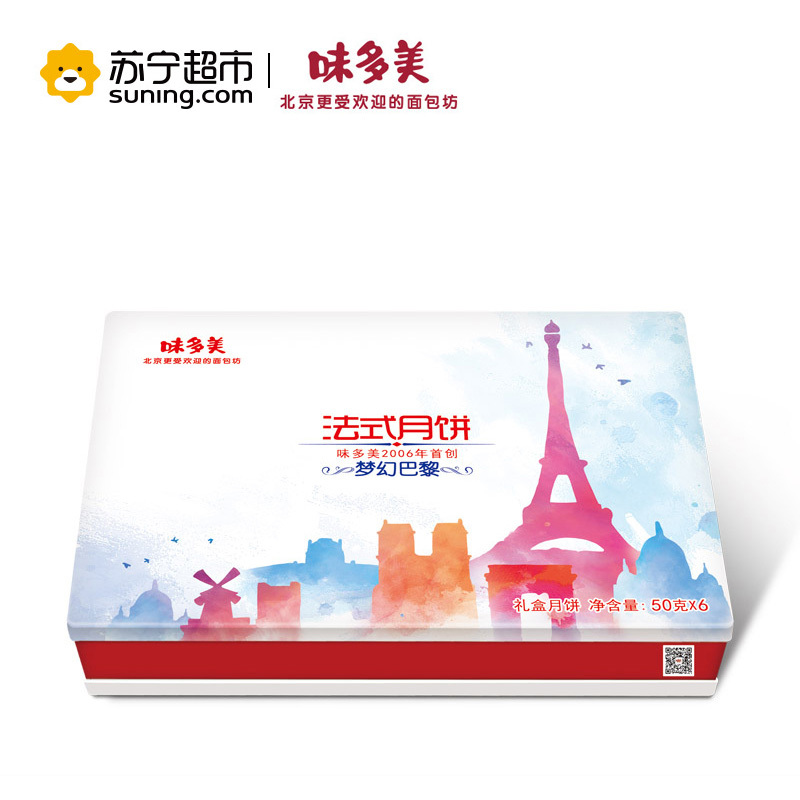 味多美 梦幻巴黎6种口味300g中秋法式月饼礼盒装