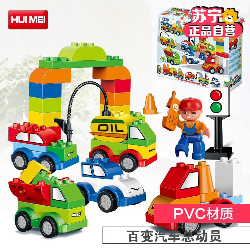 [苏宁易购]惠美(HUIMEI)3-6岁童百变汽车总动员益智积木玩具52块积木早教玩具HM137