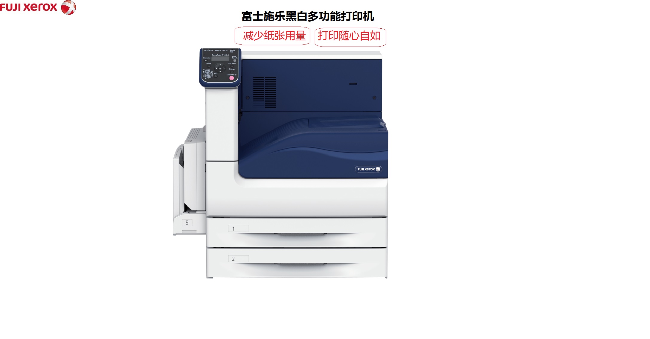 富士施乐(Fuji Xerox) A3黑白激光打印机 DP 5105d