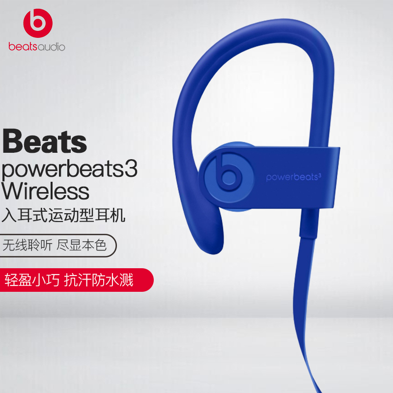 Beats Powerbeats 3 Wireless 无线蓝牙耳机 入耳式运动耳机 耳挂式跑步音乐耳机(带麦) 深海蓝