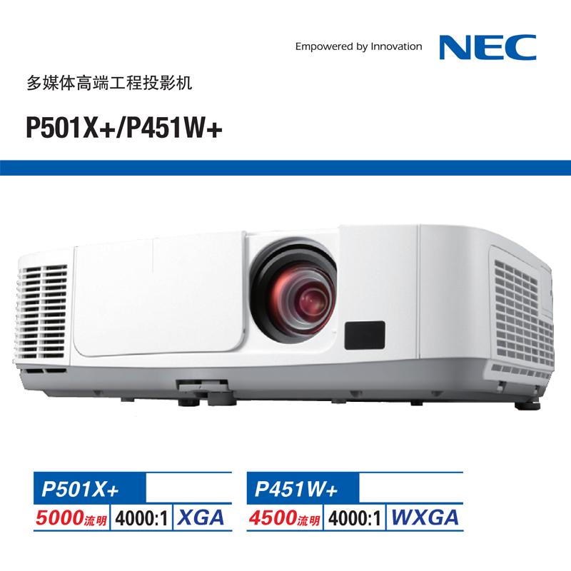 NEC NP-P501X+投影机(含无线投屏器+吊架+安装+线材+售后整机保修2年灯泡保修半年)