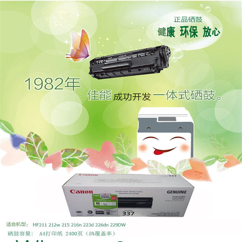 佳能 硒鼓 CRG-337 黑色 适用于MF229dw/215/226dn/211/216N