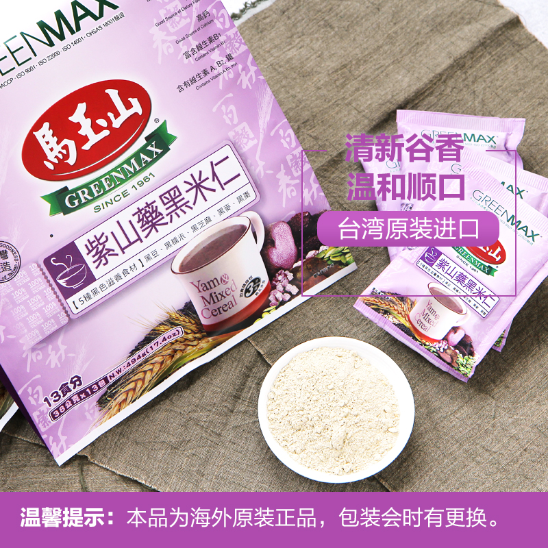 GreenMax 马玉山 紫山药黑米仁38g×13pcs/袋 台湾进口冲饮 五谷