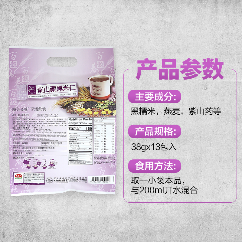 GreenMax 马玉山 紫山药黑米仁38g×13pcs/袋 台湾进口冲饮 五谷