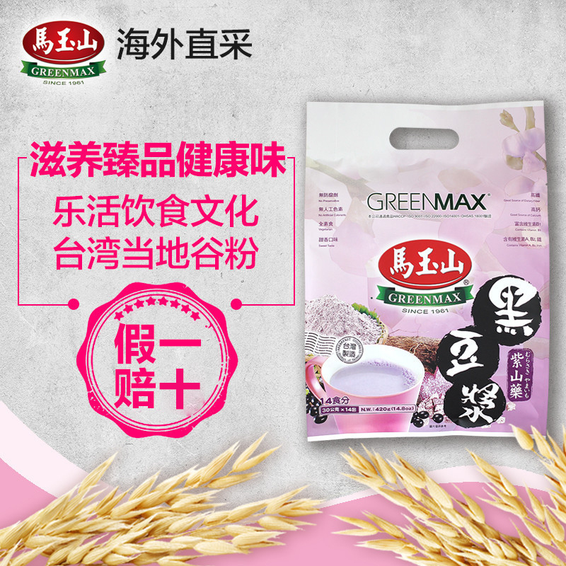 GreenMax 马玉山 紫山药黑豆浆30g×14pcs/袋 台湾进口袋装冲饮 五谷 港澳台进口