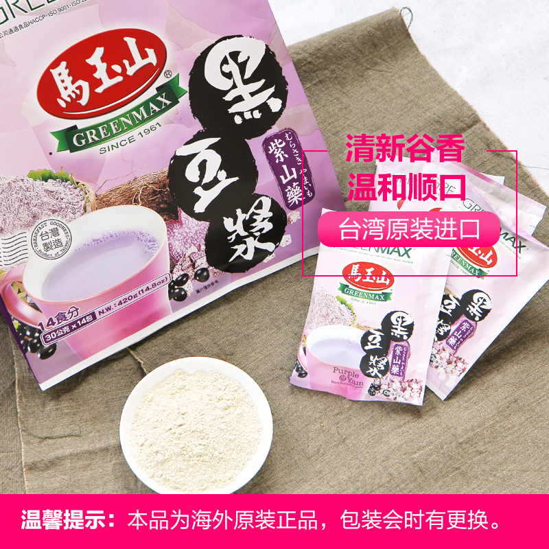 GreenMax 马玉山 紫山药黑豆浆30g×14pcs/袋 台湾进口袋装冲饮 五谷 港澳台进口