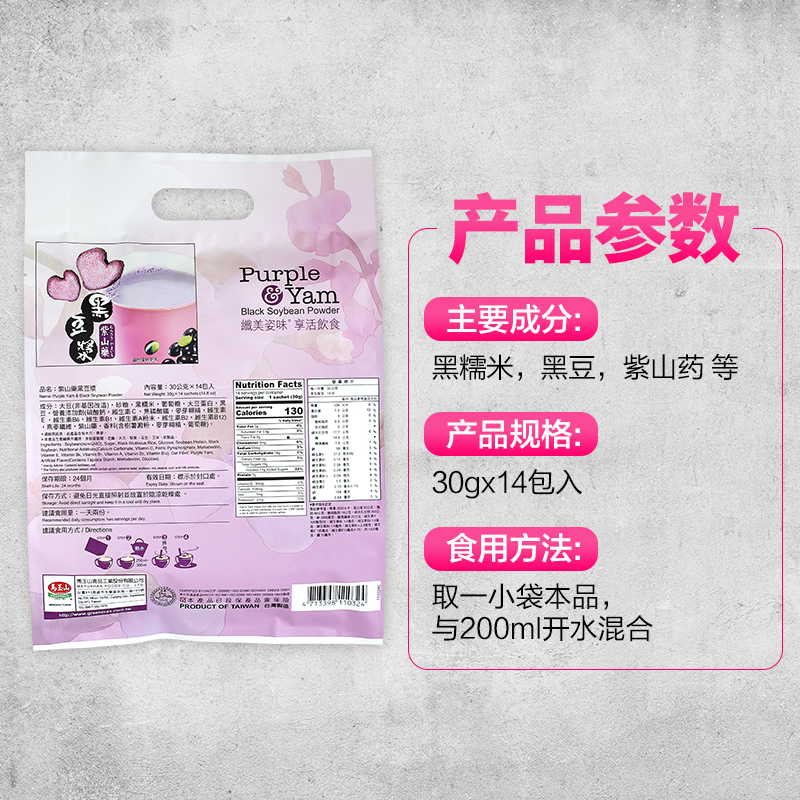 GreenMax 马玉山 紫山药黑豆浆30g×14pcs/袋 台湾进口袋装冲饮 五谷 港澳台进口