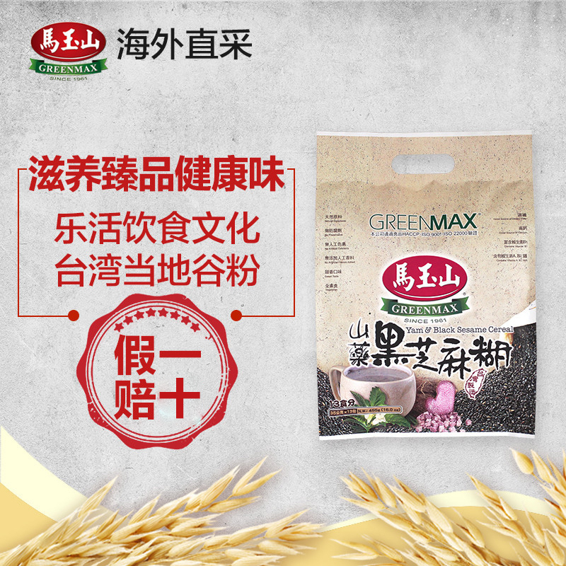 GreenMax 马玉山 山药黑芝麻糊35g×13pcs/盒 台湾进口冲饮芝麻糊 五谷