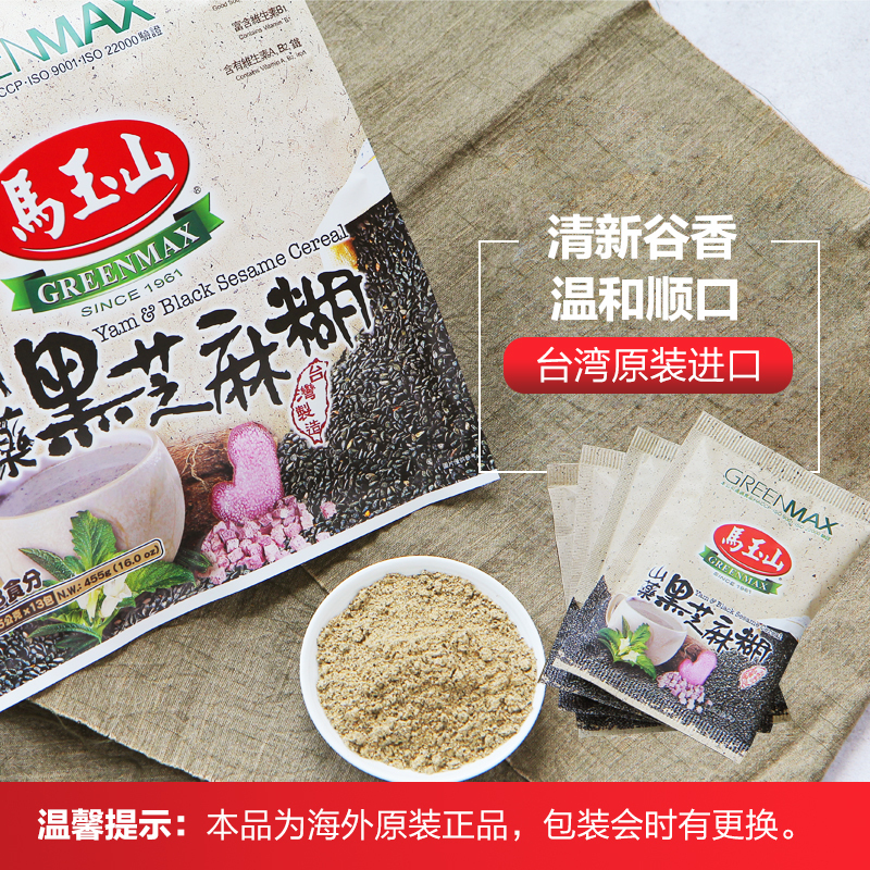 GreenMax 马玉山 山药黑芝麻糊35g×13pcs/盒 台湾进口冲饮芝麻糊 五谷