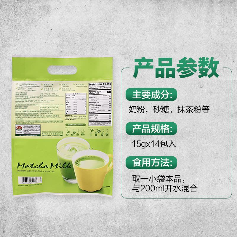 GreenMax 马玉山 抹茶牛奶 15g×14pcs/袋 台湾进口冲饮 抹茶味 袋装抹茶粉图片