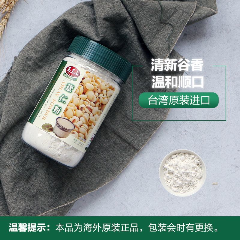 GreenMax 马玉山 薏仁粉450g/罐 台湾进口冲饮 进口天然粉图片