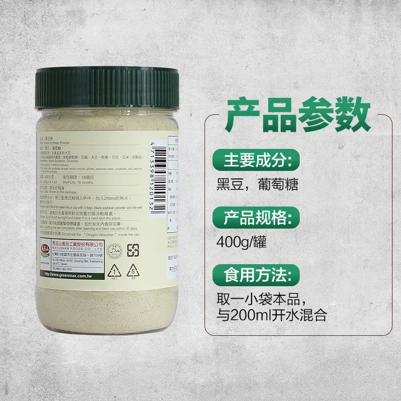 GreenMax 马玉山 黑豆粉 400g/罐 台湾进口冲饮 五谷 进口天然粉图片