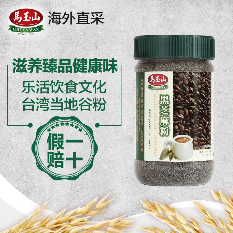 GreenMax 马玉山 黑芝麻粉 400g/罐 台湾进口冲饮 进口天然粉图片