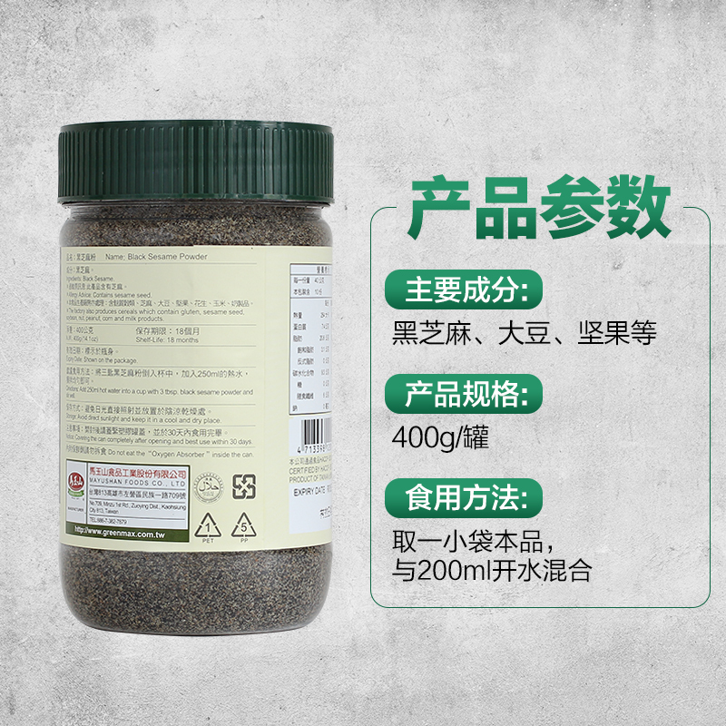 GreenMax 马玉山 黑芝麻粉 400g/罐 台湾进口冲饮 进口天然粉