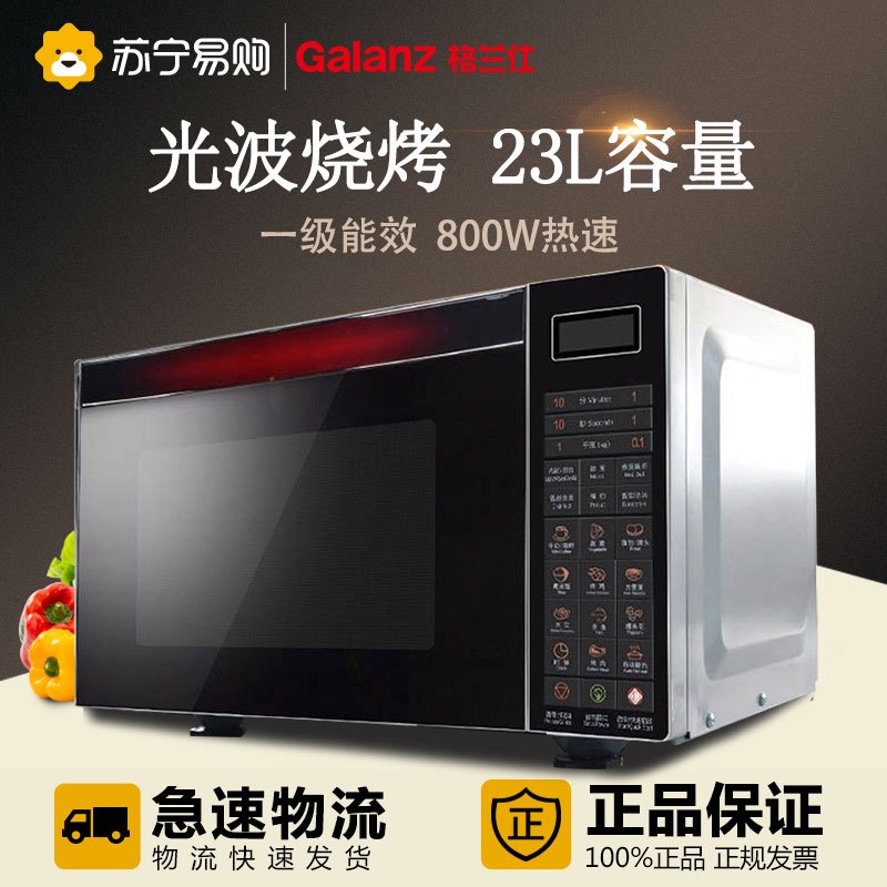 格兰仕(Galanz) 微波炉 G80F23CN3XL-R6(R3) 23L 光波烧烤 家用光波微波炉