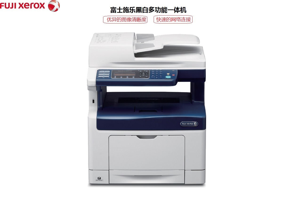 富士施乐Fuji Xerox黑白激光一体机 M355 df