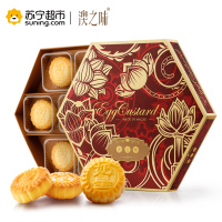 澳门澳之味七星奶皇月饼210g
