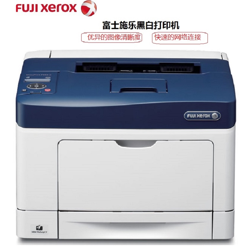 富士施乐(Fuji Xerox) P355d 黑白激光打印机高清大图