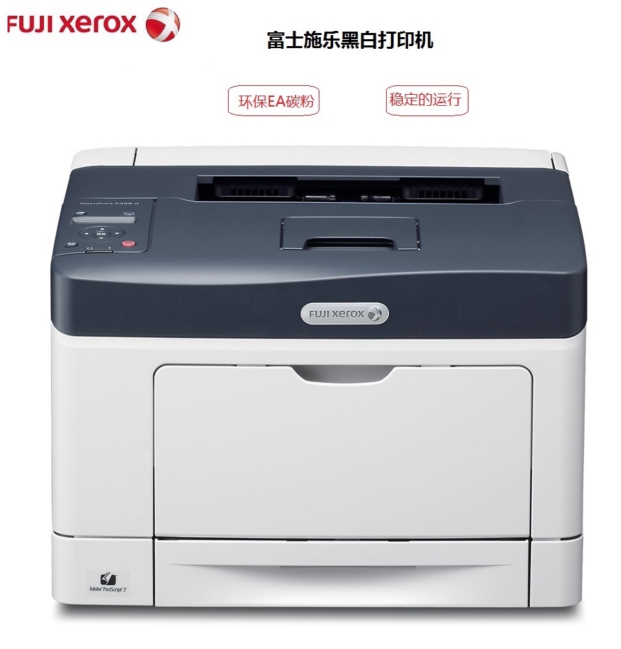 富士施乐(Fuji Xerox)P368d 黑白激光打印机高清大图