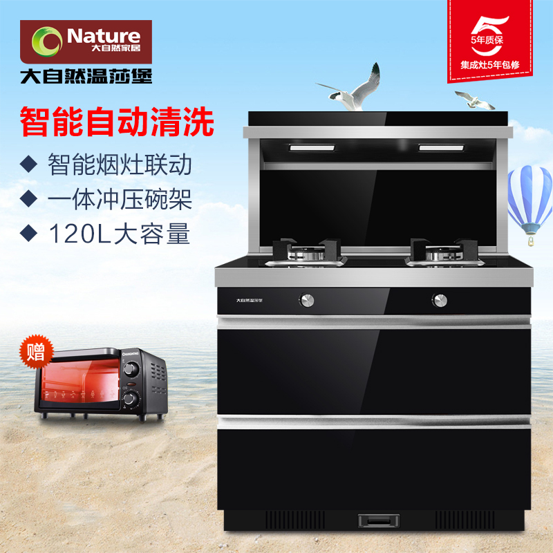 大自然 自动清洗 集成灶DJC50A 侧吸式抽油烟机燃气灶消毒柜一体 大吸力吸油烟机 烟灶套餐 天然气/液化气