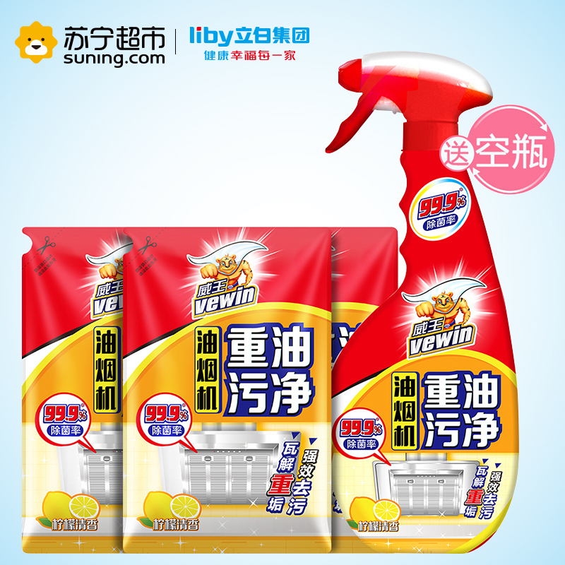 (立白出品)威王Vewin溶油配方油烟机清洁剂 重油污净 油污清洁剂 补充组合装420克*3袋+1空瓶