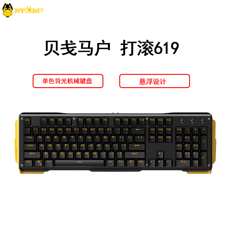贝戋马户(james donkey)贱驴619 单色背光机械键盘 黑黄青轴