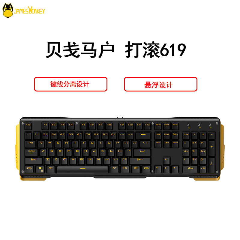 贝戋马户(james donkey)贱驴619 单色背光机械键盘 黑黄茶轴