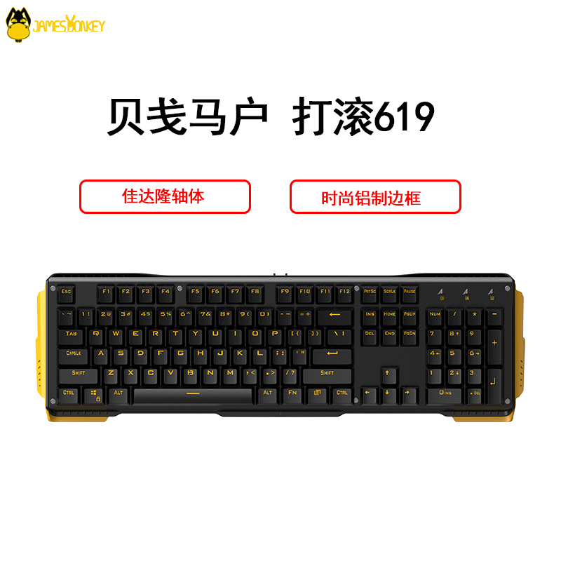 贝戋马户(james donkey)贱驴619 单色背光机械键盘 黑黄红轴