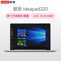 联想(Lenovo) ideapad320 15.6英寸轻薄笔记本(I5-7200U,4G 128GSSD+1T硬盘)