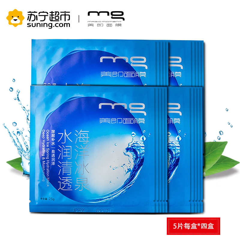 美即海洋冰泉水润清透面膜25g*5片*4盒