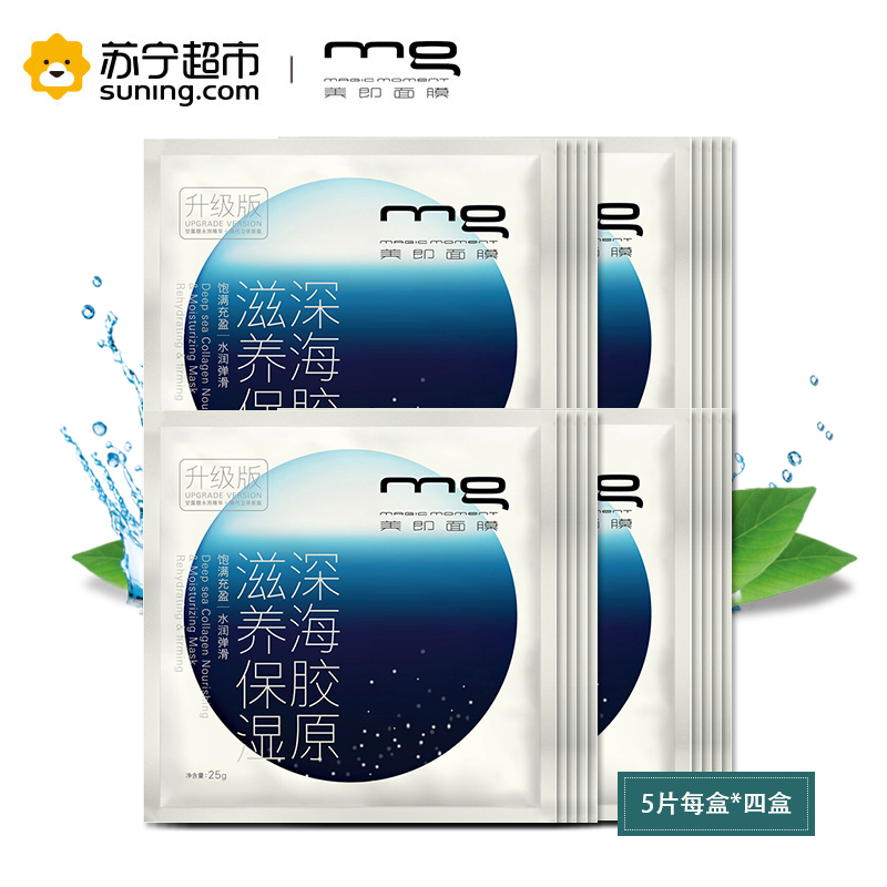 美即深海胶原滋养保湿面膜25g*5片*4盒