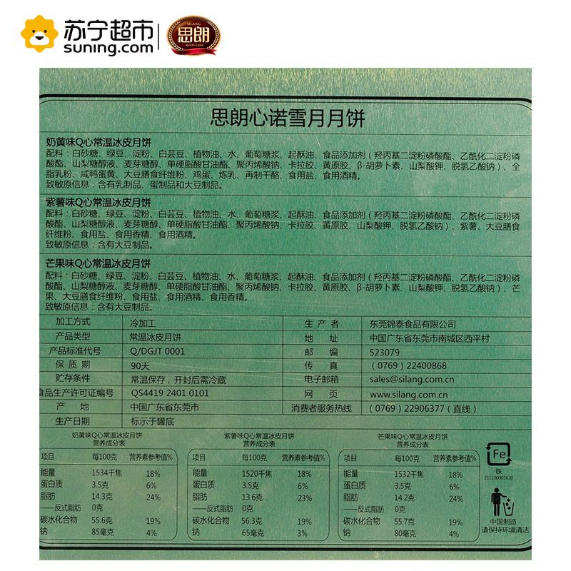 思朗 中秋月饼 广式月饼 冰皮月饼 心诺雪月360g 中秋月饼礼盒图片