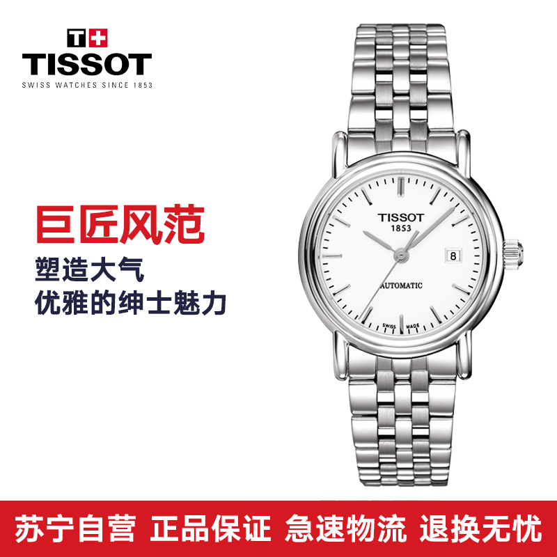 天梭Tissot-CARSON系列 T95.1.183.91 机械女表