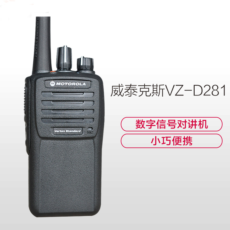 摩托罗拉威泰克斯VZ-D281 (400-470mhz)大功率数字商用手台对讲机