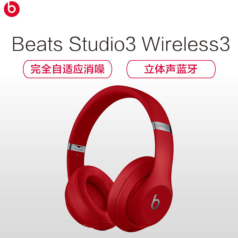 Beats Studio3 Wireless 录音师无线3代 头戴式 蓝牙无线耳机 降噪耳机 游戏耳机 - 红色