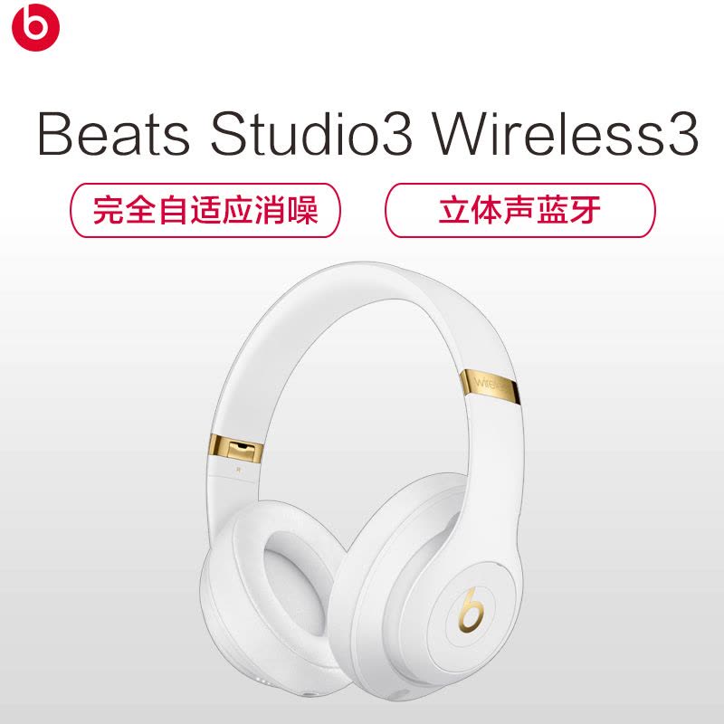 Beats Studio3 Wireless 录音师无线3代 头戴式 蓝牙无线耳机 降噪耳机 游戏耳机 - 白色图片