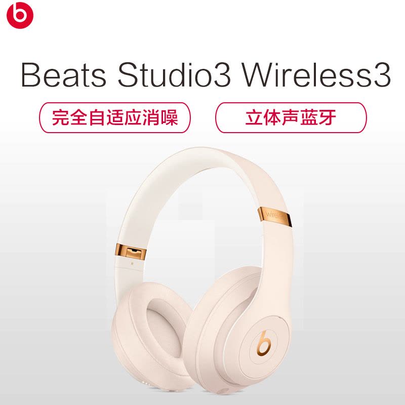 BEATS Studio3 Wireless 录音师无线3代 头戴式 蓝牙无线耳机 降噪耳机 游戏耳机 -陶瓷粉图片