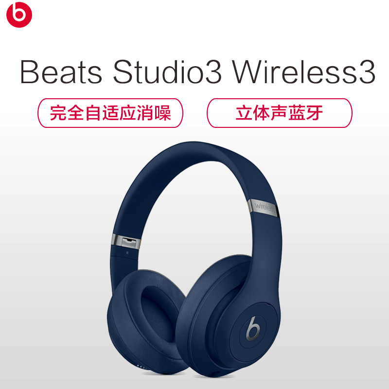 BEATS Studio3 Wireless 录音师无线3代 头戴式 蓝牙无线耳机 降噪耳机 游戏耳机 - 蓝色