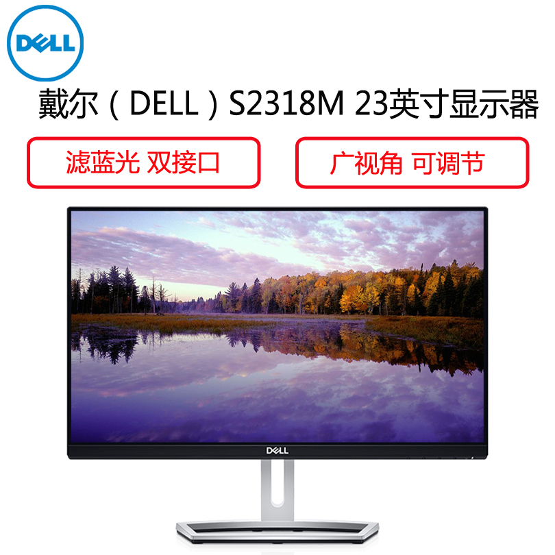 戴尔(DELL)S2318M 23英寸 窄边框 设计时尚 全高清显示器