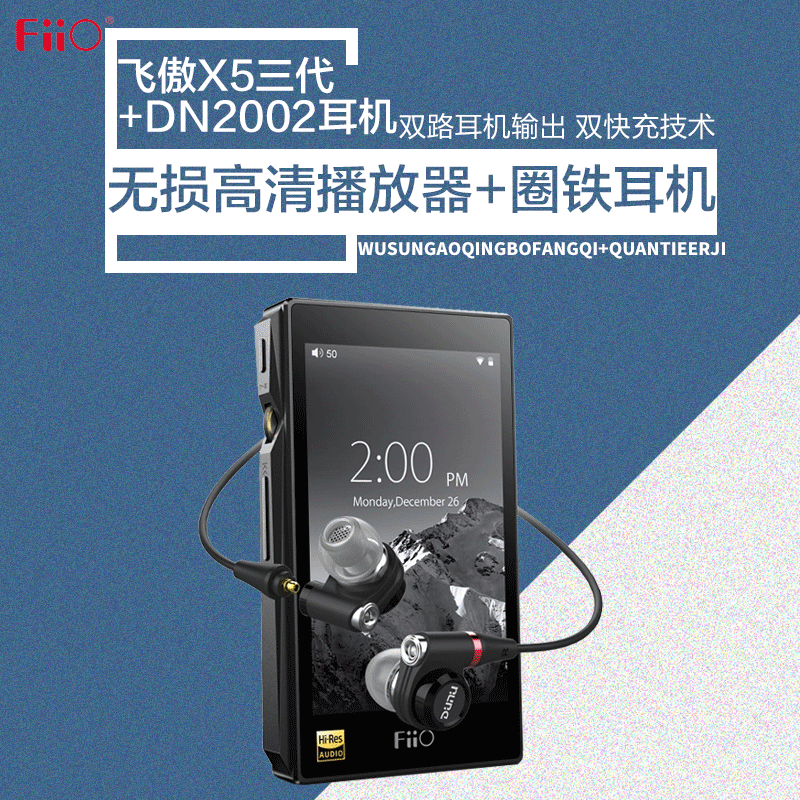 飞傲(FiiO)X5三代无损音乐播放器+达音科DN2002耳机套装 可换线高清大图