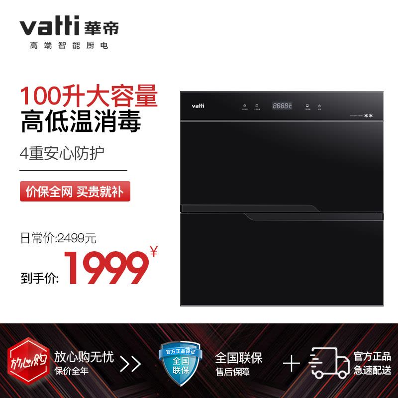 华帝（vatti）二星级100升大容量家用嵌入式消毒柜i13020 臭氧+紫外线消毒 三重防泄漏保护图片