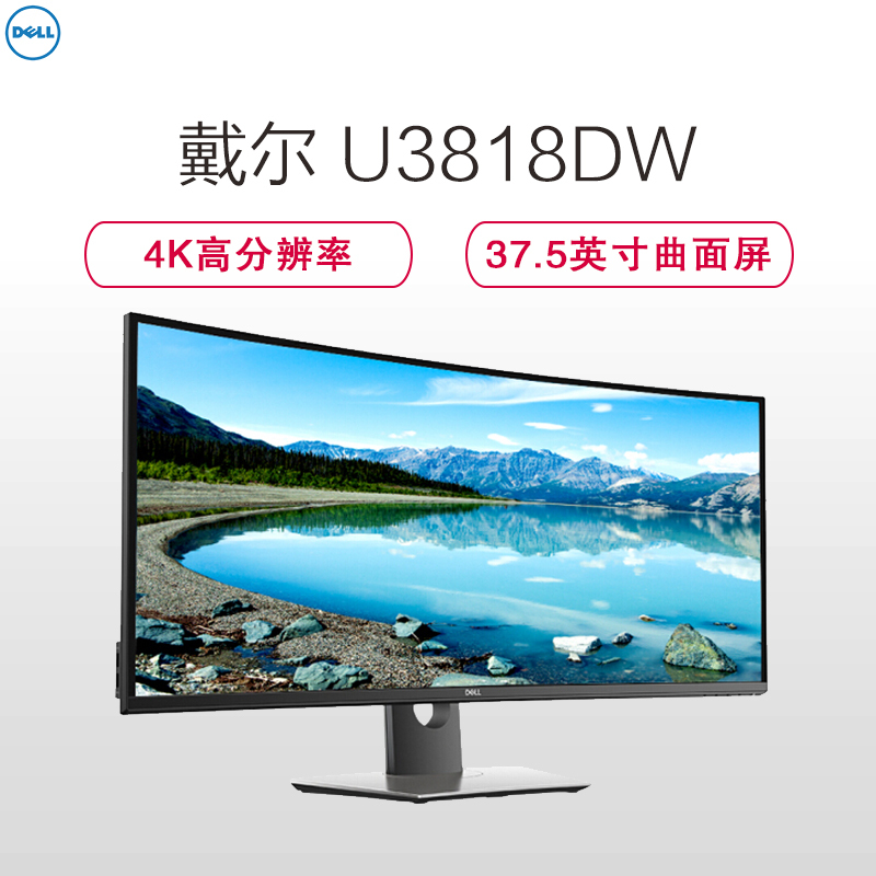 戴尔(DELL)U3818DW 37.5英寸影院级准4K高分辨率曲面IPS大屏显示器
