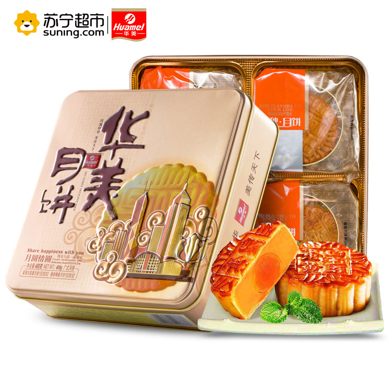 华美月饼 中秋月饼 广式月饼 月圆情圆400g 中秋月饼礼盒