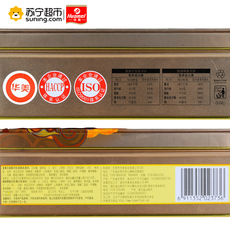 华美月饼 中秋月饼 广式月饼 月圆情圆400g 中秋月饼礼盒