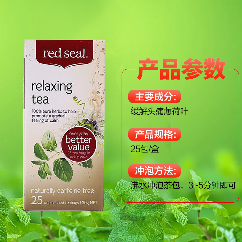 红印(Red Seal)压力舒缓茶 25包/盒装 新西兰进口 舒缓压力 茶叶