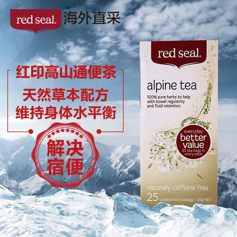 红印(Red Seal)阿尔卑斯高山通便茶盒装 25包/盒 新西兰进口 润肠排毒养生茶 茶叶图片