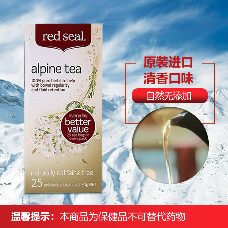 红印(Red Seal)阿尔卑斯高山通便茶盒装 25包/盒 新西兰进口 润肠排毒养生茶 茶叶