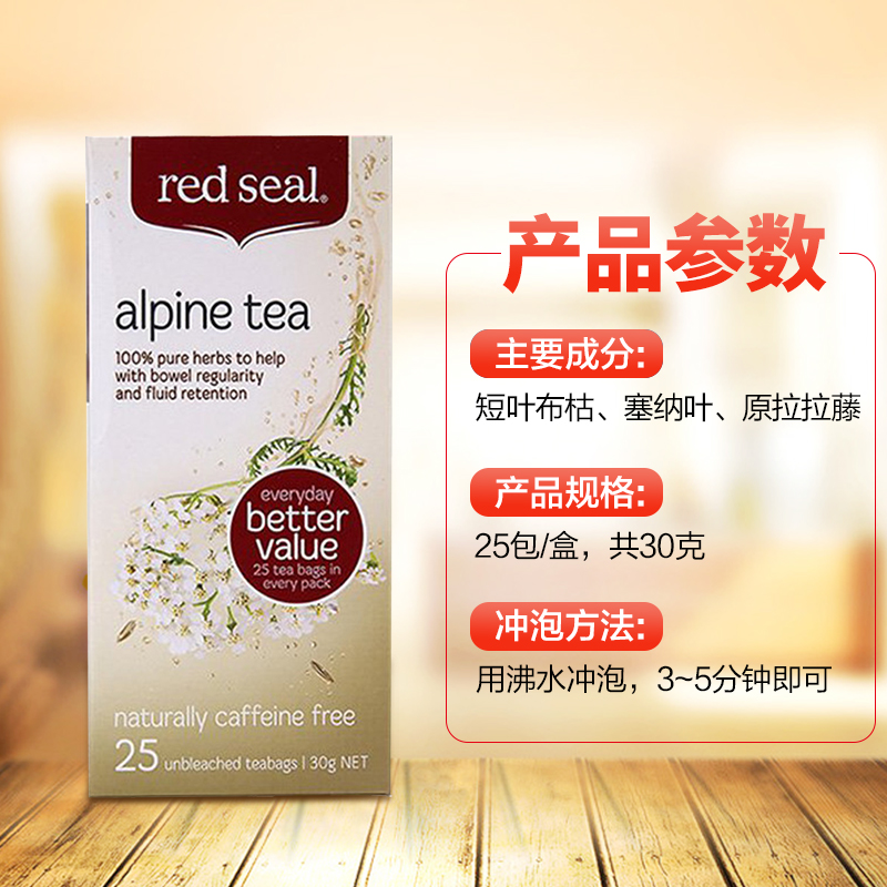 红印(Red Seal)阿尔卑斯高山通便茶盒装 25包/盒 新西兰进口 润肠排毒养生茶 茶叶