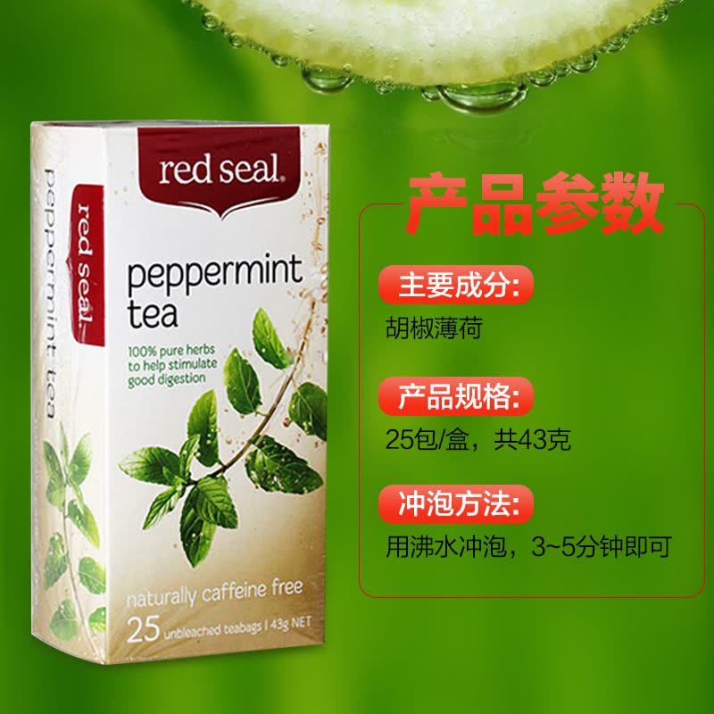 红印(Red Seal)薄荷茶 25包/盒装 新西兰进口 舒心畅饮 茶叶 43g图片